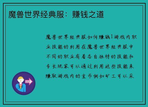 魔兽世界经典服：赚钱之道
