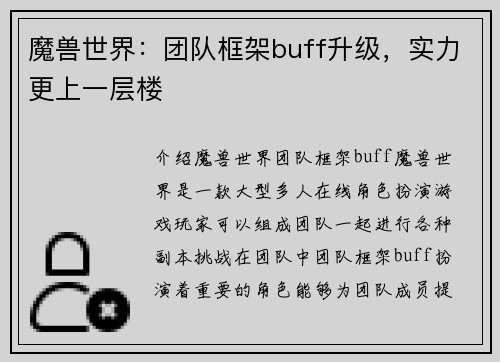 魔兽世界：团队框架buff升级，实力更上一层楼